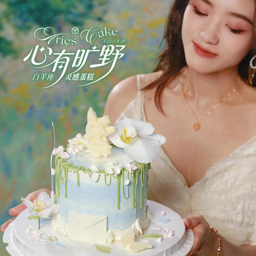 白羊座蛋糕【心有旷野】1.5磅香草奶油芒果夹心 口味 | 左羊 商品图2