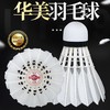 华美UT-09正品飞行稳定耐打俱乐部学生比赛训练12只包邮羽毛球 商品缩略图1