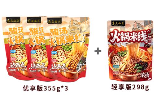东点西点火锅米线 商品图0