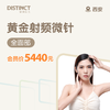 西安黄金射频微针（全面部） 商品缩略图0