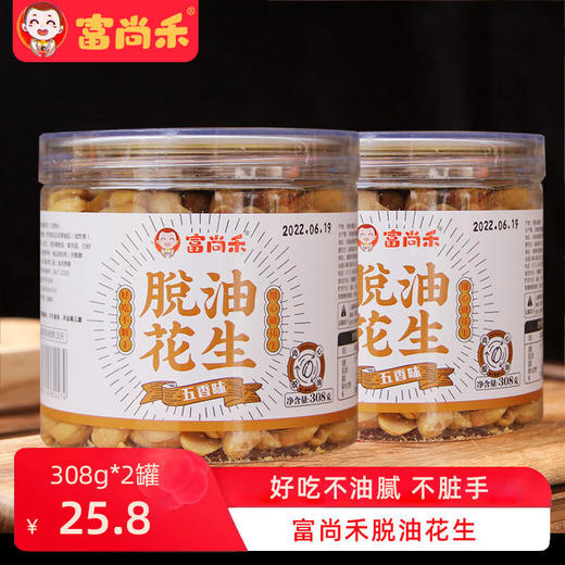 富尚禾脱油花生米香辣花生无油五香熟食去壳零食下酒小菜吃罐装 商品图2