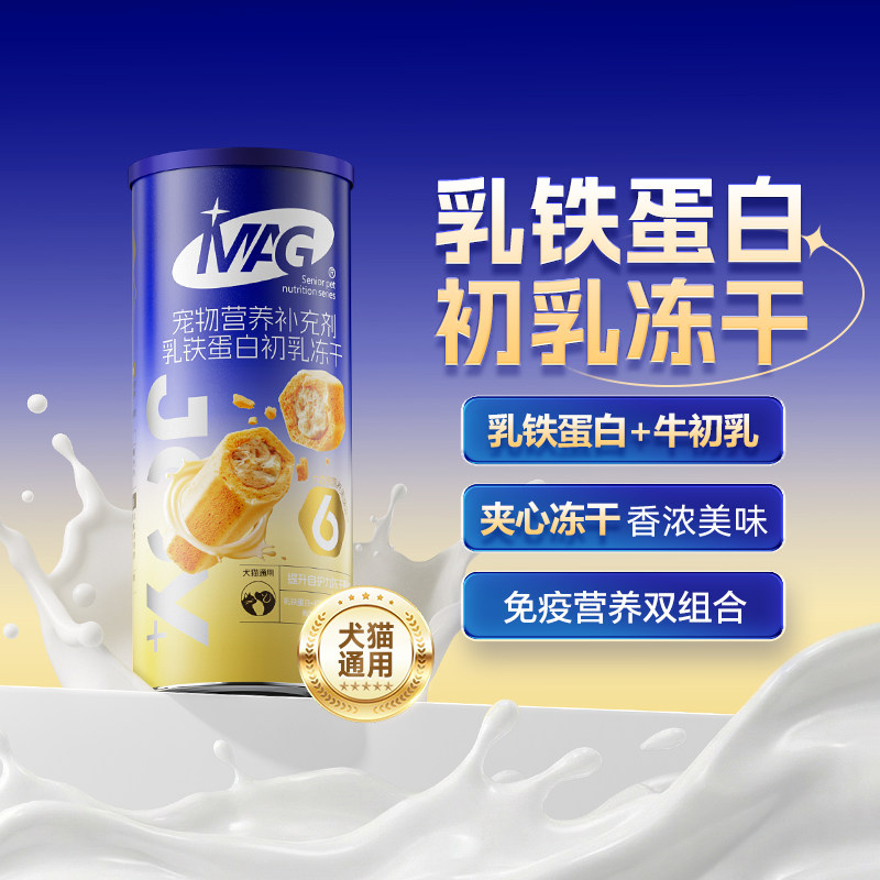 MAG乳铁蛋白初乳冻干-猫咪狗狗专用提高免疫力增强体质52g
