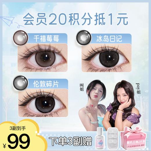 【99任选3副】推荐冰岛日记！正品保证！弥生美瞳半年抛14.5大直径女高1系列C 商品图0