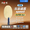 【送三星球】卓隆&郗恩庭乐章速度speed乒乓球拍底板外置ALC弧圈快攻型乒乓底板 商品缩略图0