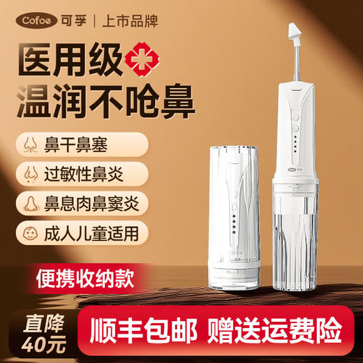 可孚电动洗鼻器家用成人儿童鼻腔喷雾过敏性鼻炎冲鼻器洗鼻子医用 商品图0