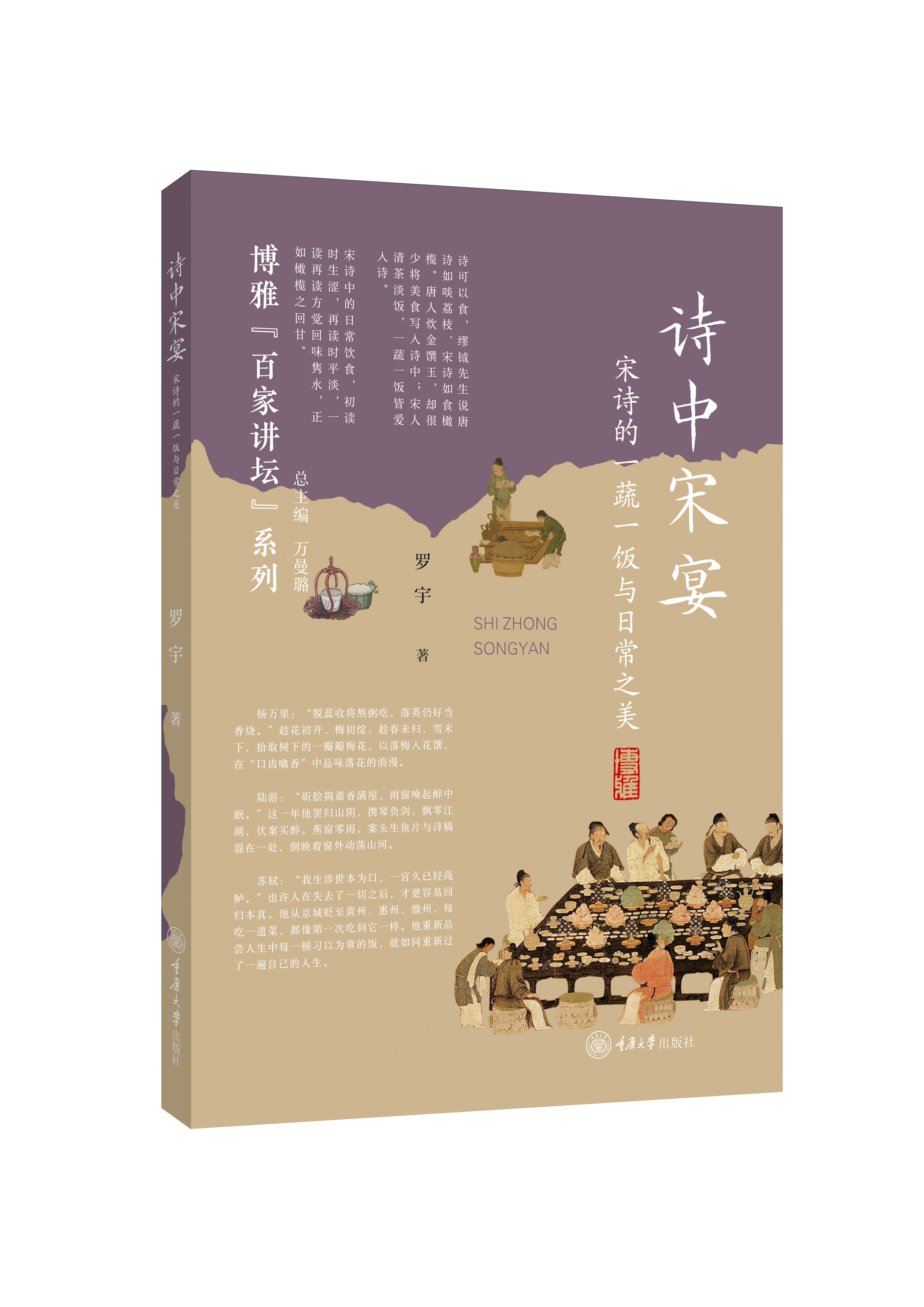 诗中宋宴：宋诗的一蔬一饭与日常之美