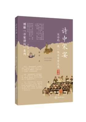 诗中宋宴：宋诗的一蔬一饭与日常之美