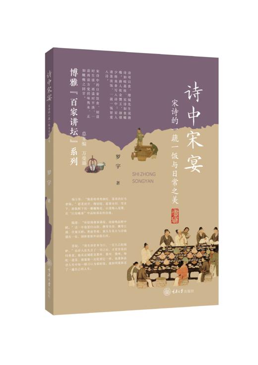 诗中宋宴：宋诗的一蔬一饭与日常之美 商品图0