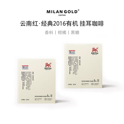 云南红·经典2016有机焙炒咖啡8g*10/盒*2 商品图0