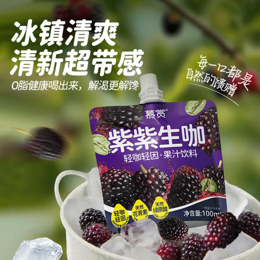 【果香+咖啡香双重buff】慕赏即饮咖啡100ml*5小包/提 商品图14