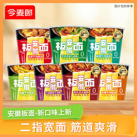 【店铺专享】今麦郎方便面香辣牛肉安徽板面 非油炸面饼