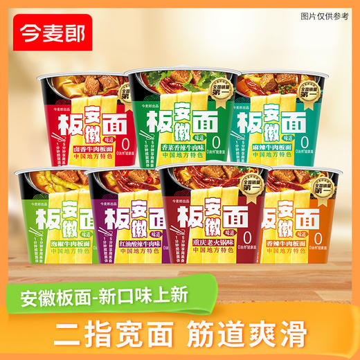 【店铺专享】今麦郎方便面香辣牛肉安徽板面 非油炸面饼 商品图0