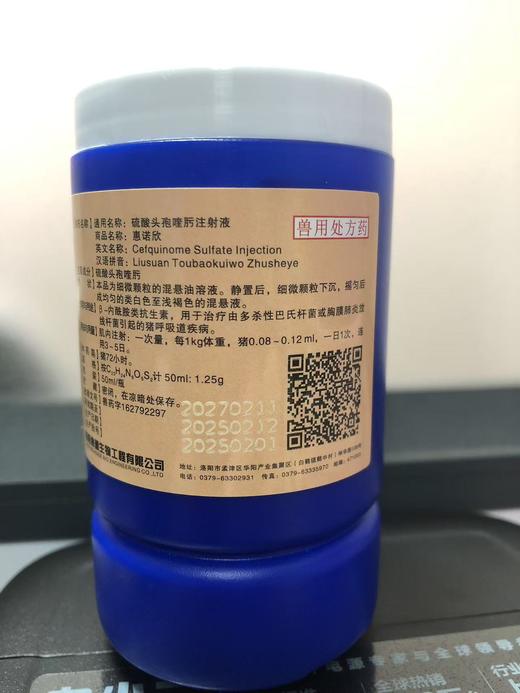 美贝，惠诺欣硫酸头孢喹肟注射液50ml（20270521）兽药字162792297【主要成分】硫酸头孢喹肟 β-内酰胺类抗生素，用于治疗由多杀性巴 氏杆菌或胸膜肺炎放线杆菌引起的猪呼吸 道疾病 商品图1