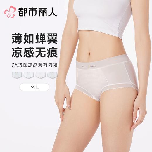 都市丽人内裤女士内裤锦氨内裤薄透丝滑速干内裤LKC5I5 商品图0