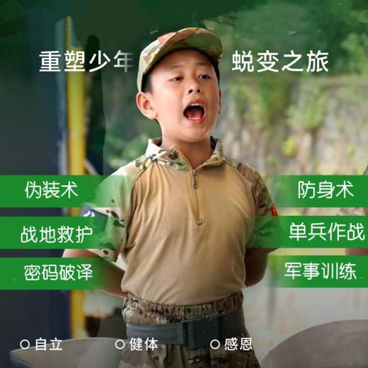 清明特辑|【4月6日】|少年特种兵军事一日营火热集结 商品图0