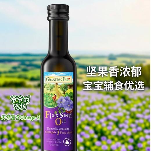 爷爷的农场亚麻籽油250ml 商品图0