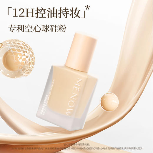 【MENOW】美诺持妆粉底液遮瑕持久不脱妆水润保湿遮瑕混干油皮霜 商品图1