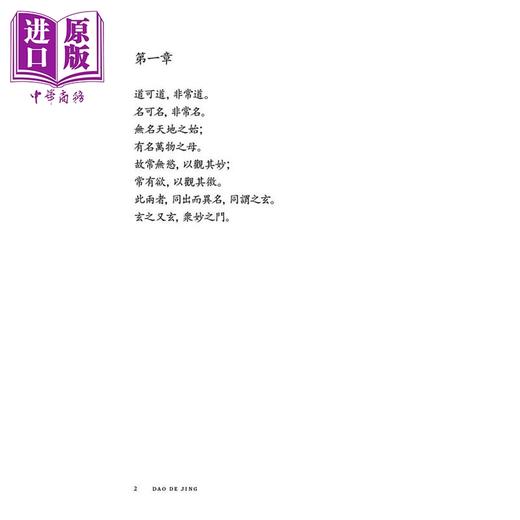【中商原版】道德经 Li–Young Lee和  Yun Wang 翻译版本 中英对照 Dao De Jing 英文原版 老子 Laozi 诺顿出版平装 商品图2