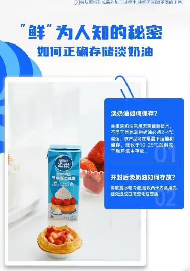 雀巢多功能淡奶油250ml/盒 商品图2