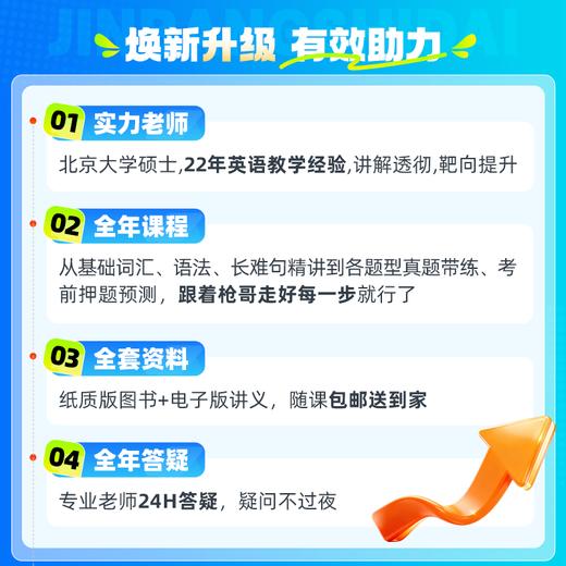 【银成学员专享】2027考研英语全程班 | 金榜 商品图2