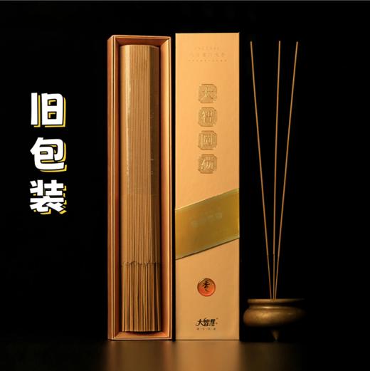【十星级】99号大智伽罗 高端礼佛 竹签香 包装新升级 商品图1