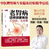 老胃病这样调更有效：三分治，七分养 商品缩略图1