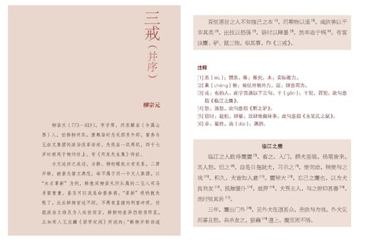 《古文新观：版刻对照本》（初阶+中阶+高阶）， 商品图6