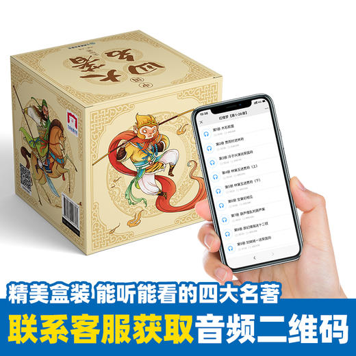 中国四大名著连环画100册 西游记红楼梦水浒传三国演义礼盒装无删减版小人书儿童漫画绘本精美彩插有声伴读青少年课外读物 商品图1