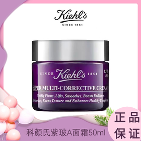 【春日焕新】KIEHL'S科颜氏紫玻A面霜50ml 一般贸易