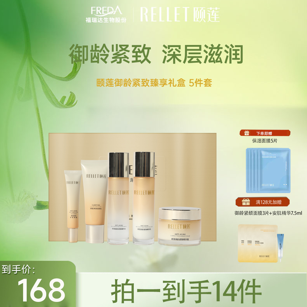 【限时折扣】御龄紧致套装