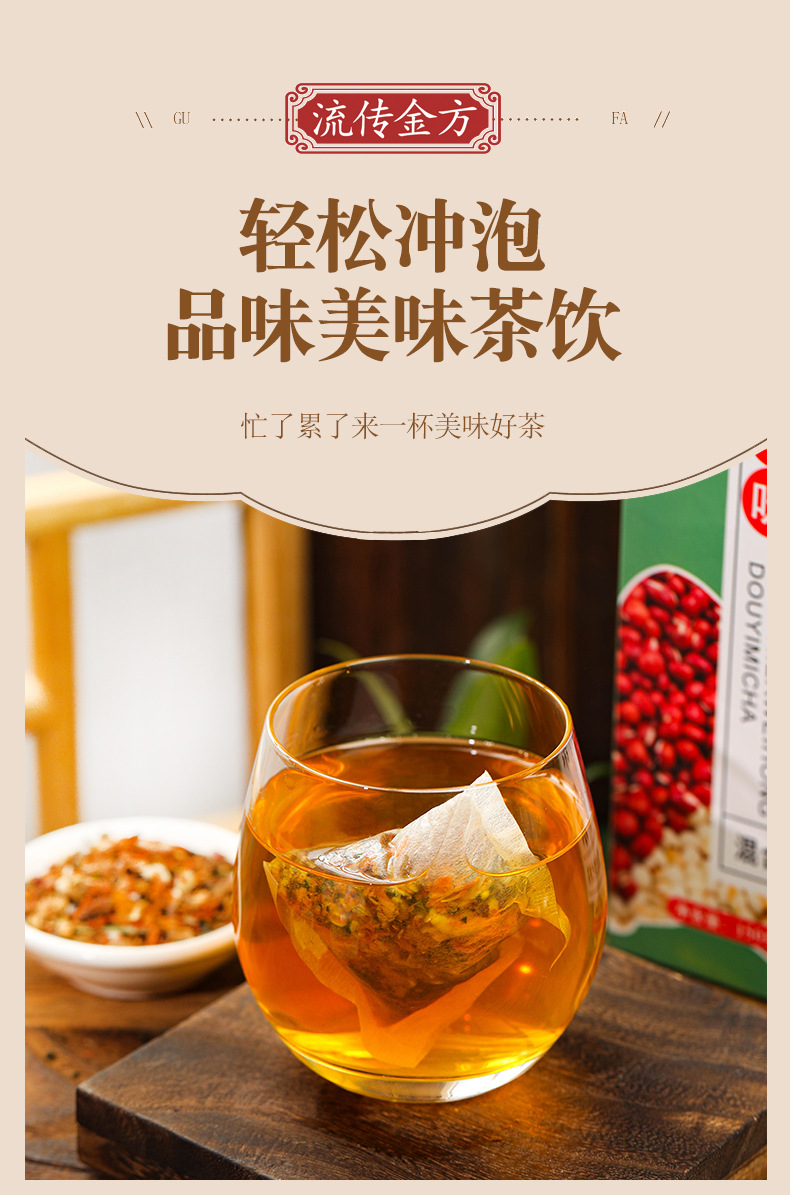 32味红豆薏米茶_15.jpg