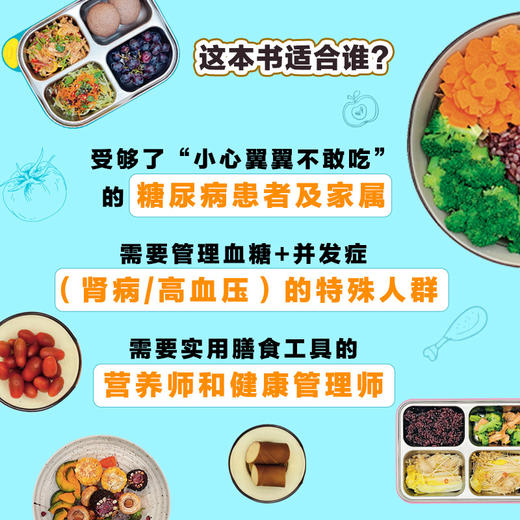 糖尿病饮食调养四格配餐法 商品图2