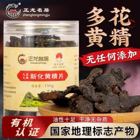 正龙名居九蒸九晒九制新化多花黄精即食泡水泡酒煲汤健康养生