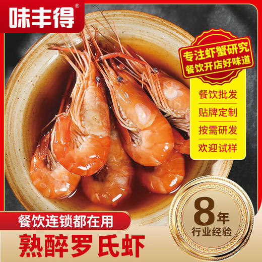 【京东顺丰包邮】泰式柠檬罗氏虾400g熟醉罗氏虾750g 商品图0