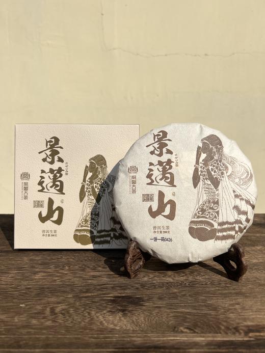 清货秒杀【景迈山】凰馨品牌产品，甄选景迈山古树料，2021年头春头采，勐海干仓陈化5年，200克/饼 商品图0