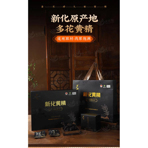 蚩农峰新化多花黄精九蒸九晒400克即食九制黄精礼盒送领导送长辈 商品图4