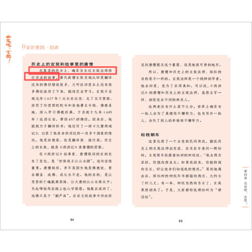 《〈西游记〉大阅读》（全8册） 商品图14