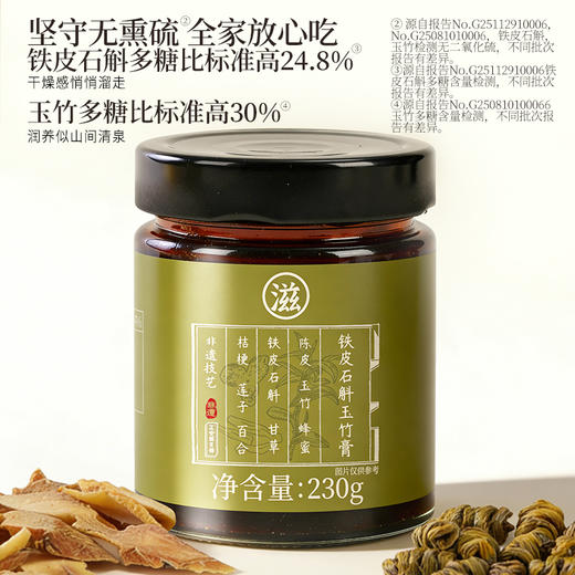 【正安】铁皮石斛玉竹膏 八大配伍清中有补 沁润清香 230g/罐 商品图6