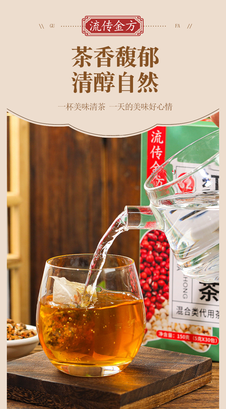 32味红豆薏米茶_03.jpg