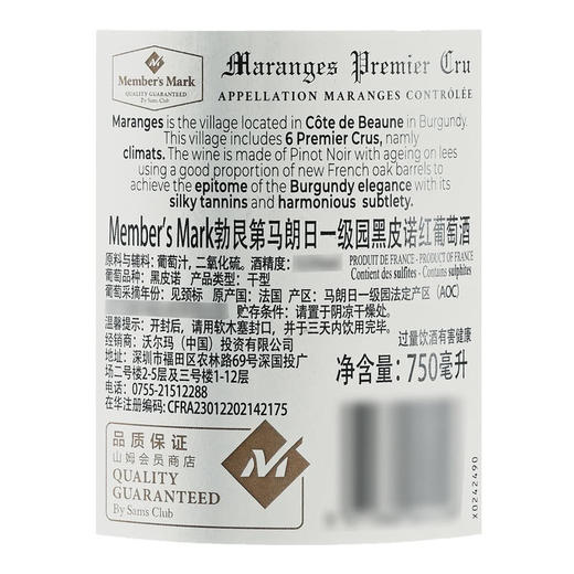 MM 山姆 Member's Mark 法国进口 勃艮第马朗日一级园黑皮诺红葡萄酒 750ml 商品图4