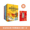 《〈西游记〉大阅读》（全8册） 商品缩略图0