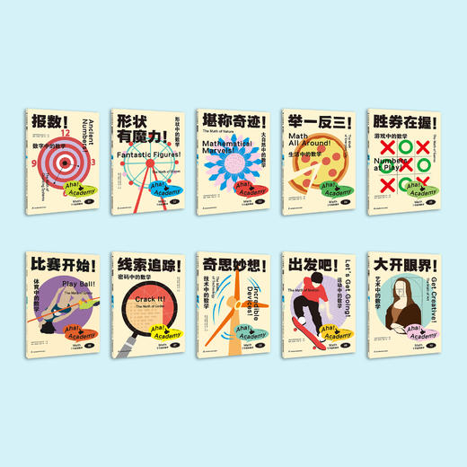 《了不起的数学》（全10册） 商品图1