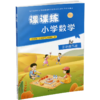 2026年春 课课练 小学数学三年级下册3下 配苏教版 不含试卷 小学数学教材同步教辅练习试卷 江苏凤凰教育出版社 商品缩略图2