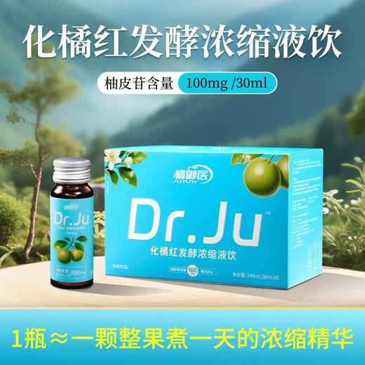 【甄选】化橘红发酵浓缩液饮真材实料酸甜美味科学配比240ml/盒（30ml*8瓶） 商品图5