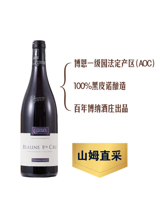 MM 山姆 勃艮第 法国进口 BOURGOGNE博恩一级园红葡萄酒 750ml 商品图0