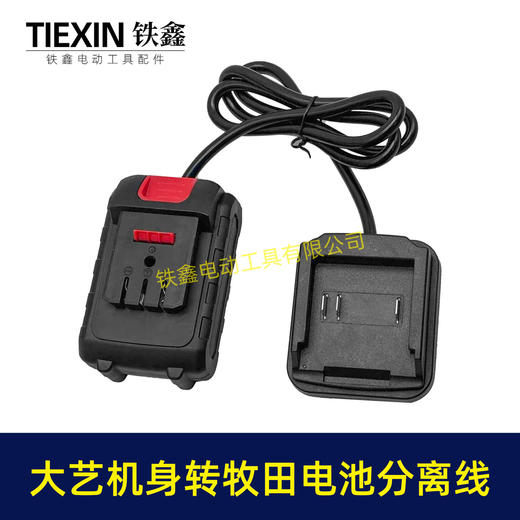 【货号07105】锂电工具分离器大艺机身转牧田电池分离器锂电池腰带扣款连接线转换器 商品图6