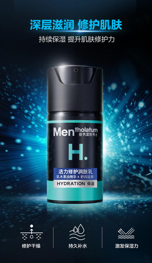 曼秀雷敦男士活力修护润肤乳 商品图1