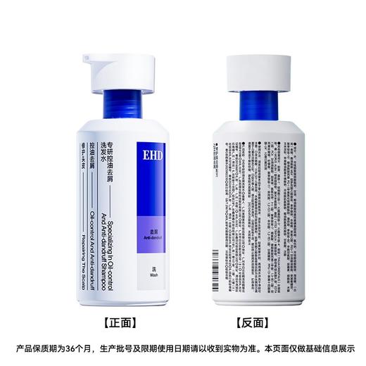 【89元买一到手七件】EHD 洗发水控油去屑蓬松专用洗发露洗头膏 400ml 商品图2