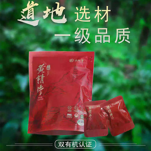 天龙峰九制多花黄精九蒸九晒黄精片100g即食泡茶泡水九制黄精 商品图4