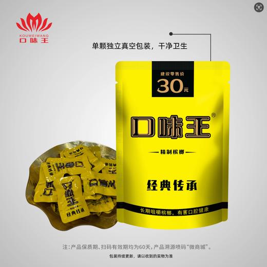 【买10送1】口味王30元装经典传承官黄槟榔 原包扫码正品 自营店铺 海南特产（可扫码中奖） 商品图2